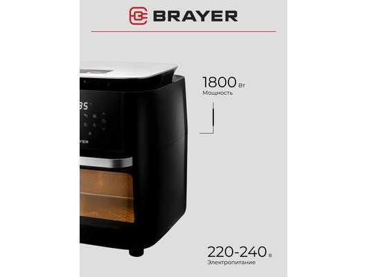 Аэрогриль BRAYER BR 2053